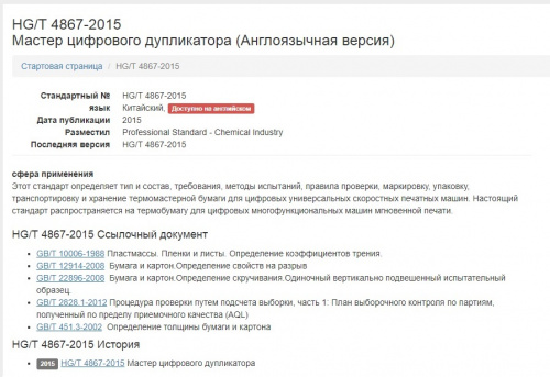 Мастер-пленка для DUPLO DP-S550 (A3-DRS55) (Japanese material)